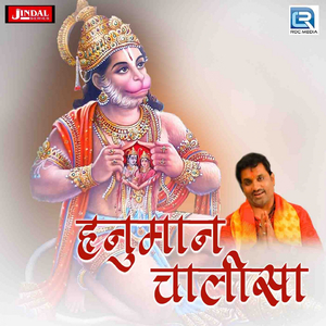 Hanuman Chalisa