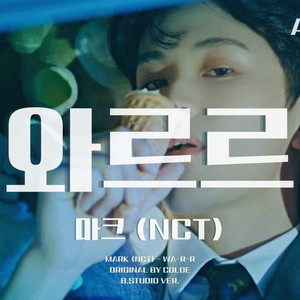 AI 마크 (NCT) - 와르르 💖콜드