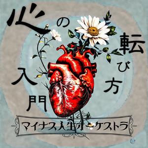 愛と平和の死者