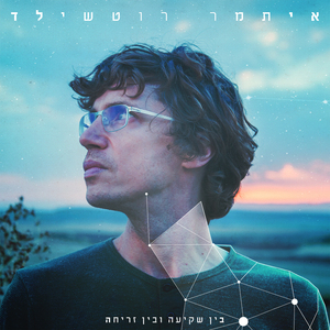 Ad She'eshkach Otach