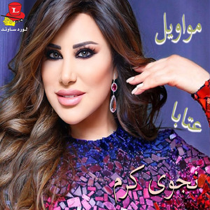 Waynak Ya Raie Deny (Live)