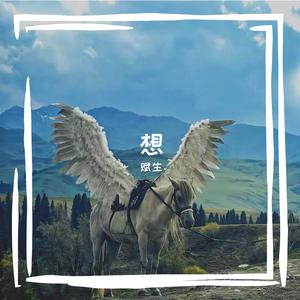 妈，我想回家了（Prod by EVO MUSIC）