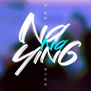 NA- Fa Ge Hong Bao Kmix