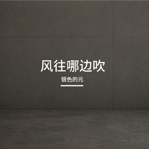 二吹