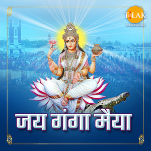 Ya Devi Shakti Rupenah ("Jai Ganga Maiya")