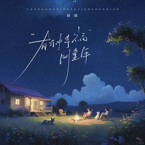 有种幸福叫童年