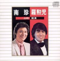 별아 내 가슴에