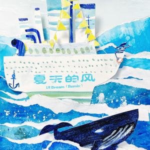 火羊瞌睡了-夏天的风（Plan Boom（爆炸计划） / Lil Dream remix）