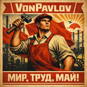 Мир, труд, май!