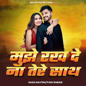 Mujhe Rakh De Na Tere Saath