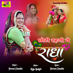Chhoti Rehgi Ye Radha