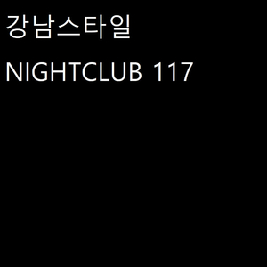 NIGHTCLUB 117