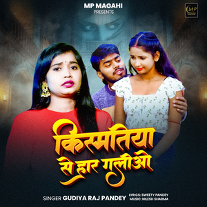 Kismatiya Se Haar Geliyo