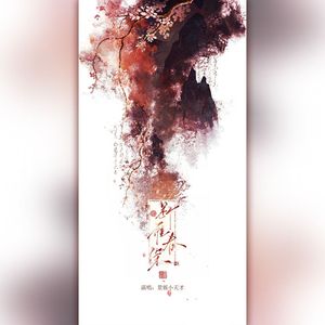 断雁春深（剑网3花策同人曲）