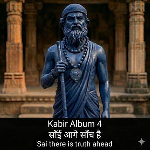Kabir खेत न छोड़े सूरमा