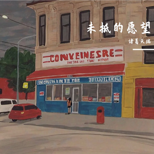 便利店的灯光