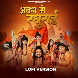 Avadh Mein Raghurai (Lofi)