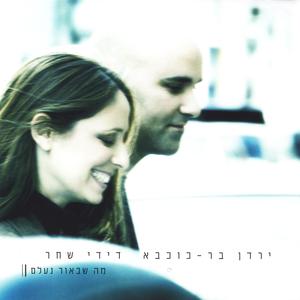 Yesh Mishehu Shesole'ach (There's Someone Who Forgives)