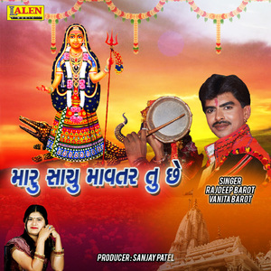 Maru Hachu Mavtar Tu Chhe