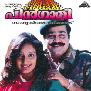 Themmaadikkaatte Ninnaatte