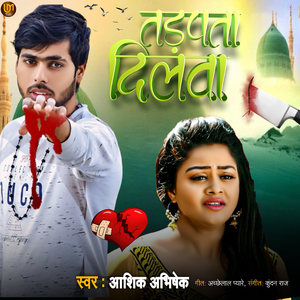 Tarapata Dilwa