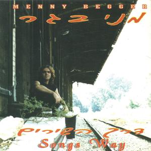 בדרך לגימנסיה