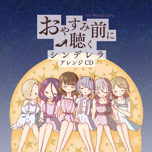 夢色ハーモニー -おやすみピアノアレンジ-