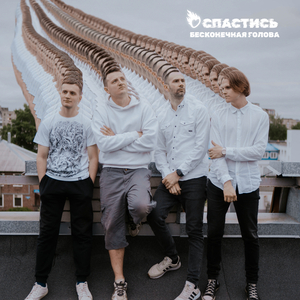 Бесконечная голова