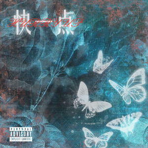 快一点prod. by GAXILLIC