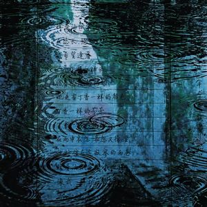 暮迟雨·恰逢（prod by FRESH_ye）