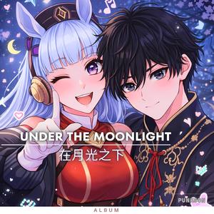 Under the Moonlight (在月光之下)