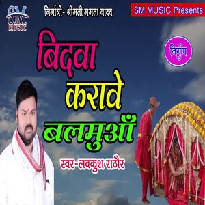 Jabari Se Bidawa Karawale Re Balamua