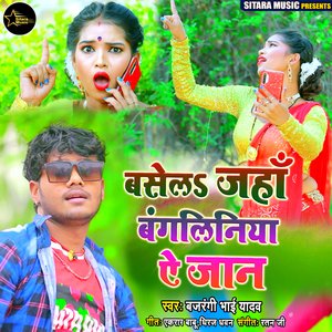 Basela Jaha Bangliniya Ae Jan