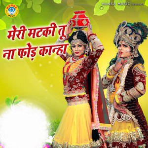 Meri Matki Tu Na Fodd Kanha