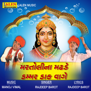 Martoli Na Madhle Dammar Dak Vaage