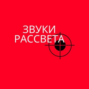 Музыка утренней росы