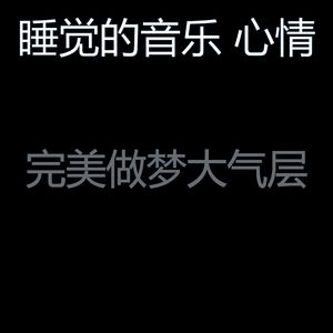 一尘不染做梦印象数