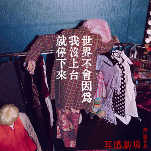 然後，我就在這裡等