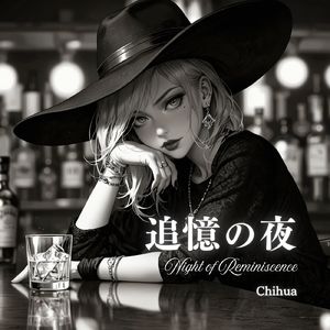 追憶の夜