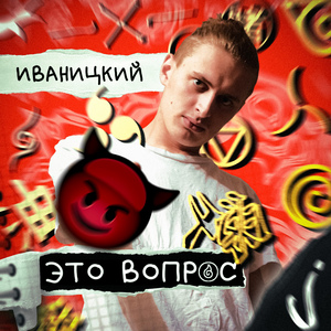 Бывшим
