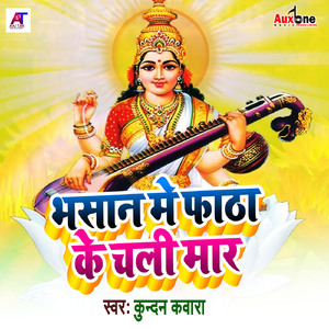 Bhasan Me Phada Ke Chali Mar