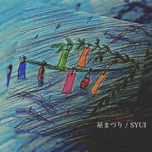 星まつり (Instrumental)