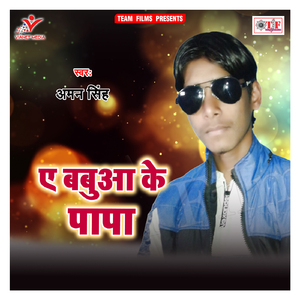 Bhet Hoi Jaimal Par
