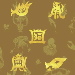 八大神咒（和声版）