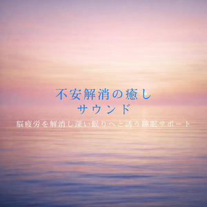 睡眠用ヒーリングミュージック1/fの揺らぎ ゆったりとしたギターの音で爆睡