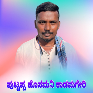 Bajisonu Baa Baktile Babana Nama