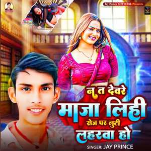 Na Ta Devre Maja Lihi Sej Par Luti Laharwa Ho