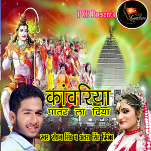 Kanwariya Patar La Diya