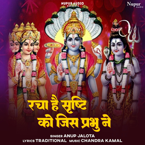 Racha Hai Srishti Ko Jis Prabhu Ne