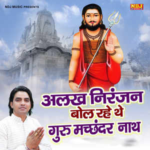 Alakh Niranjan Bol Rahe the Guru Machhander Nath